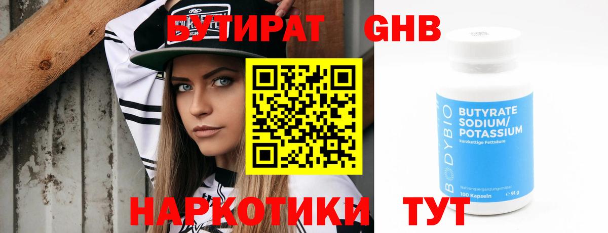 Бутират жидкий экстази Елизово