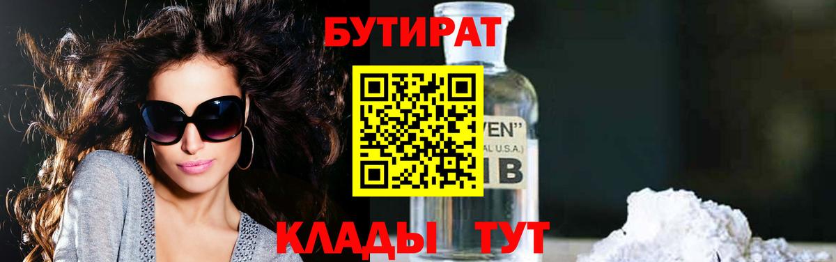 БУТИРАТ бутандиол  Вход с VPN  Елизово 