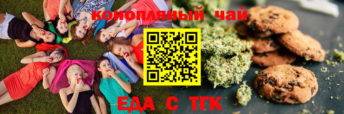 Еда ТГК марихуана  Вход с VPN  Елизово 