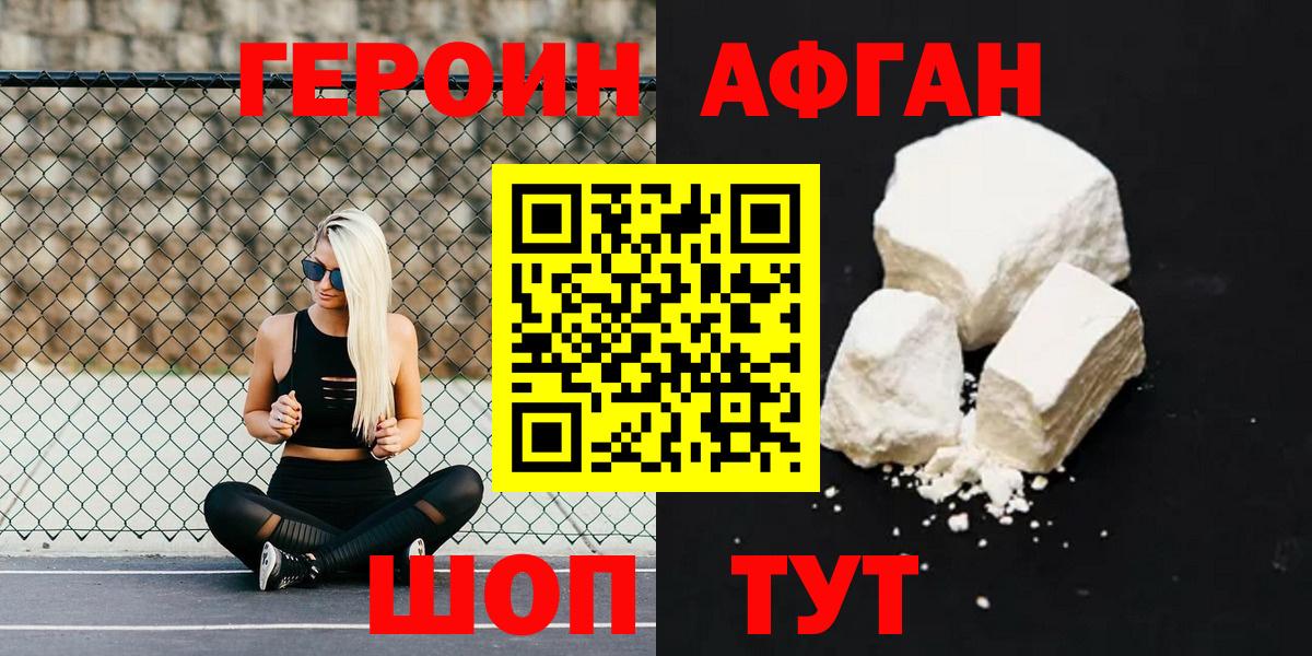 Героин белый Елизово