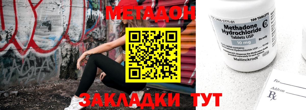 Елизово  МЕТАДОН кристалл  Вход с VPN  МЕТАДОН кристалл 