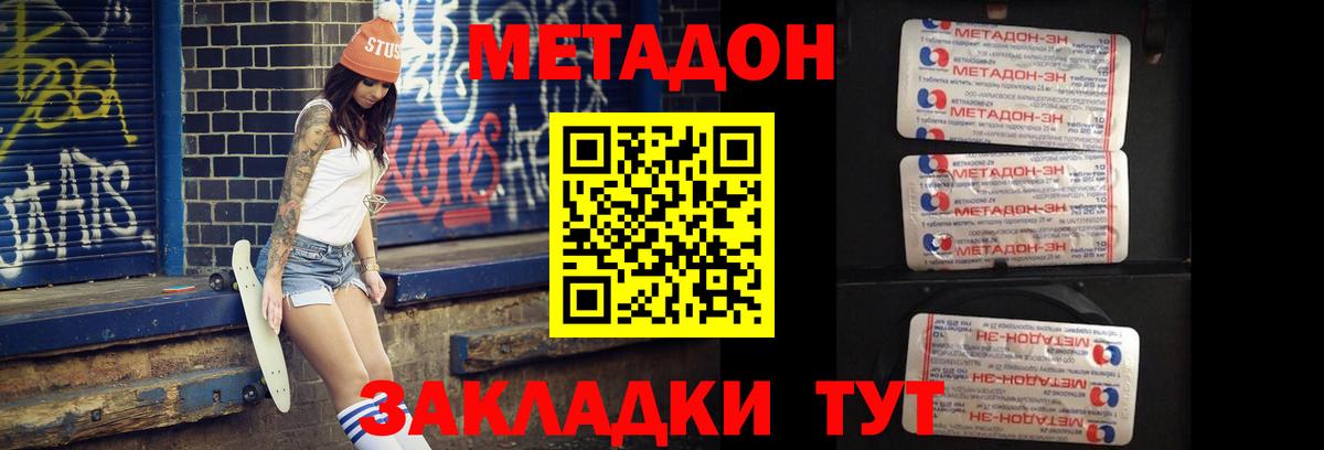 Метадон кристалл Елизово