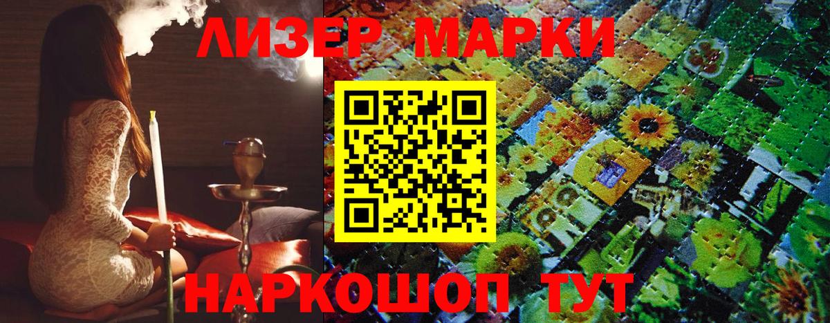 Наркотические марки 1,8мг Елизово